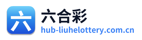 六合彩